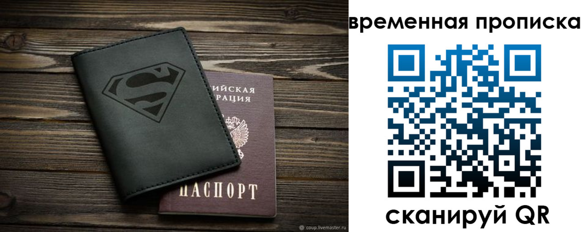 прописка регистрация в Зверево
